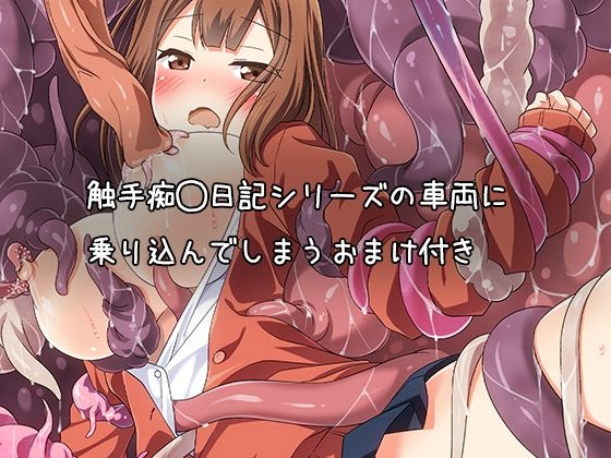 サンプル画像2:ねらわれたおしり(梅の実画報) [d_409233]