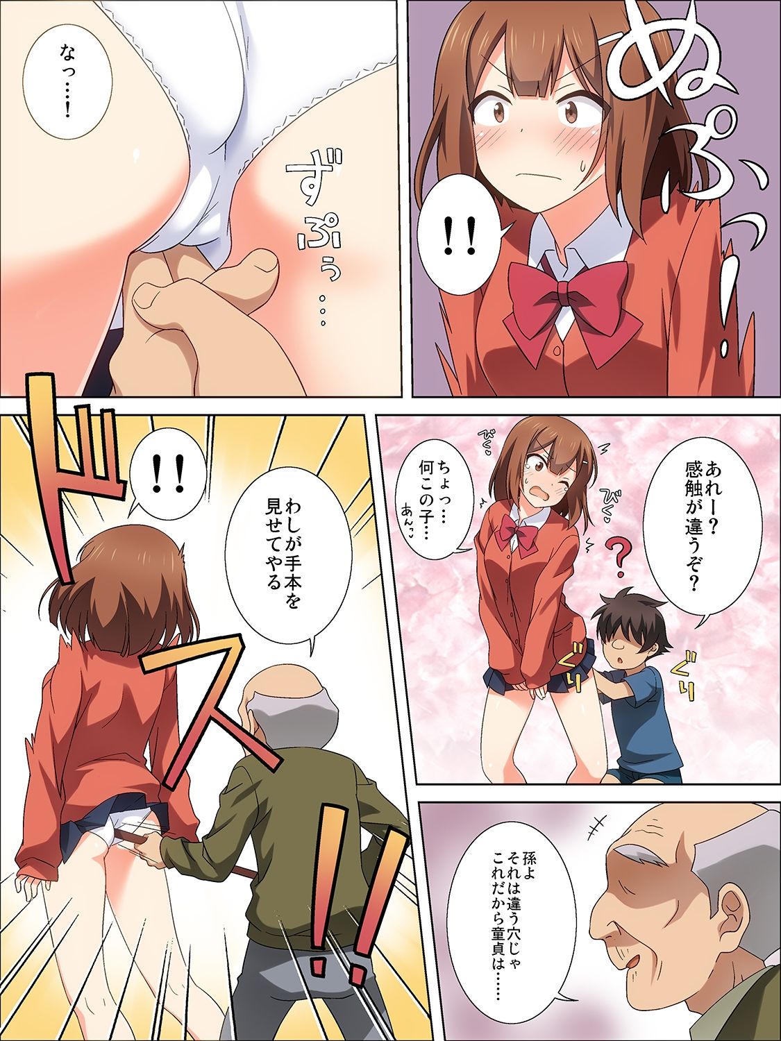 サンプル画像3:ねらわれたおしり(梅の実画報) [d_409233]