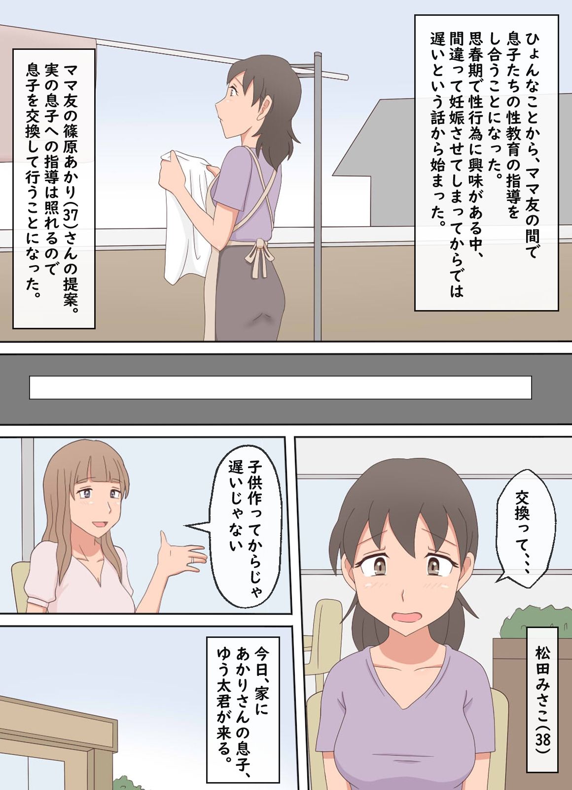 サンプル画像2:【熟えち14】性教育をするはずが最後は息子とエッチしていました(熟えちランド) [d_409277]