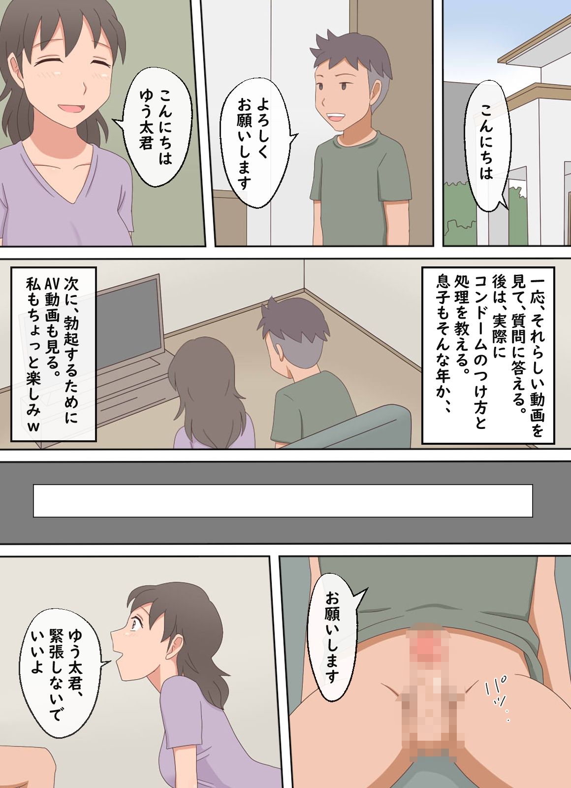 サンプル画像3:【熟えち14】性教育をするはずが最後は息子とエッチしていました(熟えちランド) [d_409277]