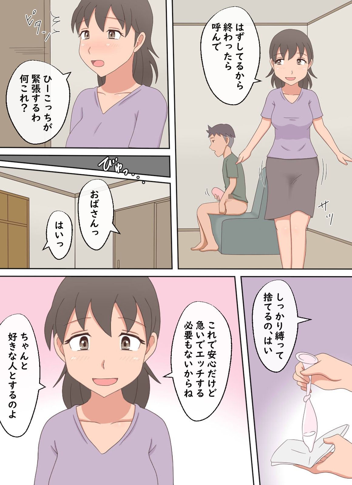 サンプル画像5:【熟えち14】性教育をするはずが最後は息子とエッチしていました(熟えちランド) [d_409277]