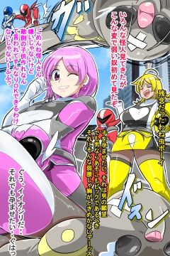 サンプル画像1:逆転 戦隊ヒロイン 敗北エッチ(イロアミソギ団) [d_409338]