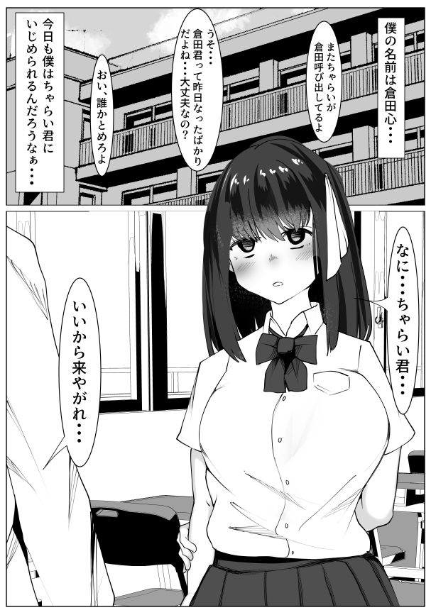 サンプル画像1:心が壊れたTS少女といじめっ子ちゃらい君(マメック星) [d_409376]
