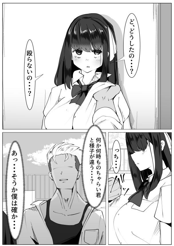 サンプル画像2:心が壊れたTS少女といじめっ子ちゃらい君(マメック星) [d_409376]