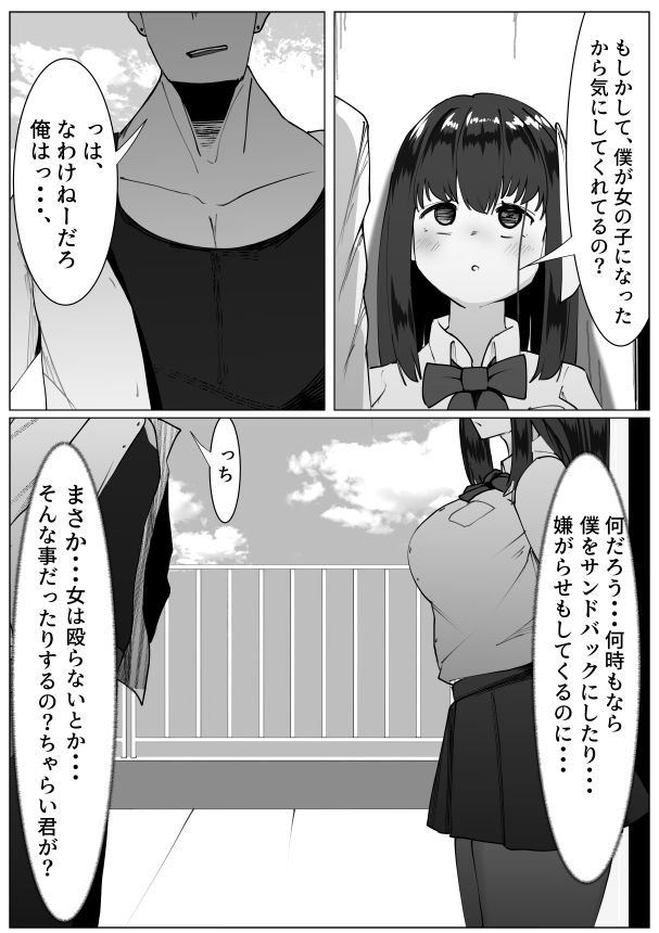 サンプル画像3:心が壊れたTS少女といじめっ子ちゃらい君(マメック星) [d_409376]