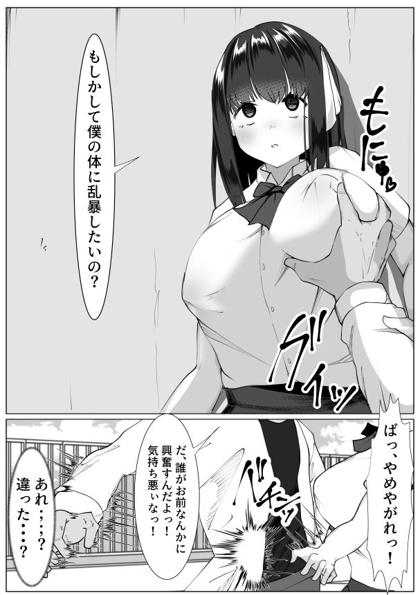 サンプル画像4:心が壊れたTS少女といじめっ子ちゃらい君(マメック星) [d_409376]
