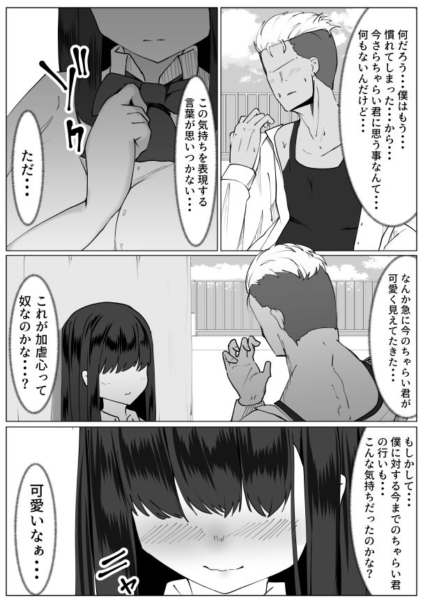 サンプル画像5:心が壊れたTS少女といじめっ子ちゃらい君(マメック星) [d_409376]