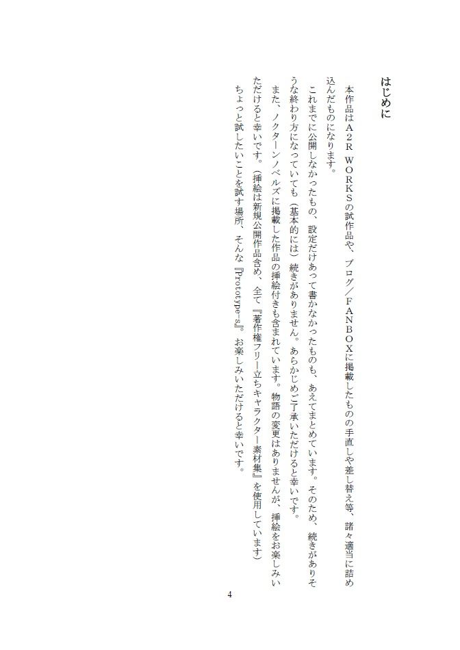 サンプル画像1:Prototype-s Vol.1(A2R WORKS) [d_409382]