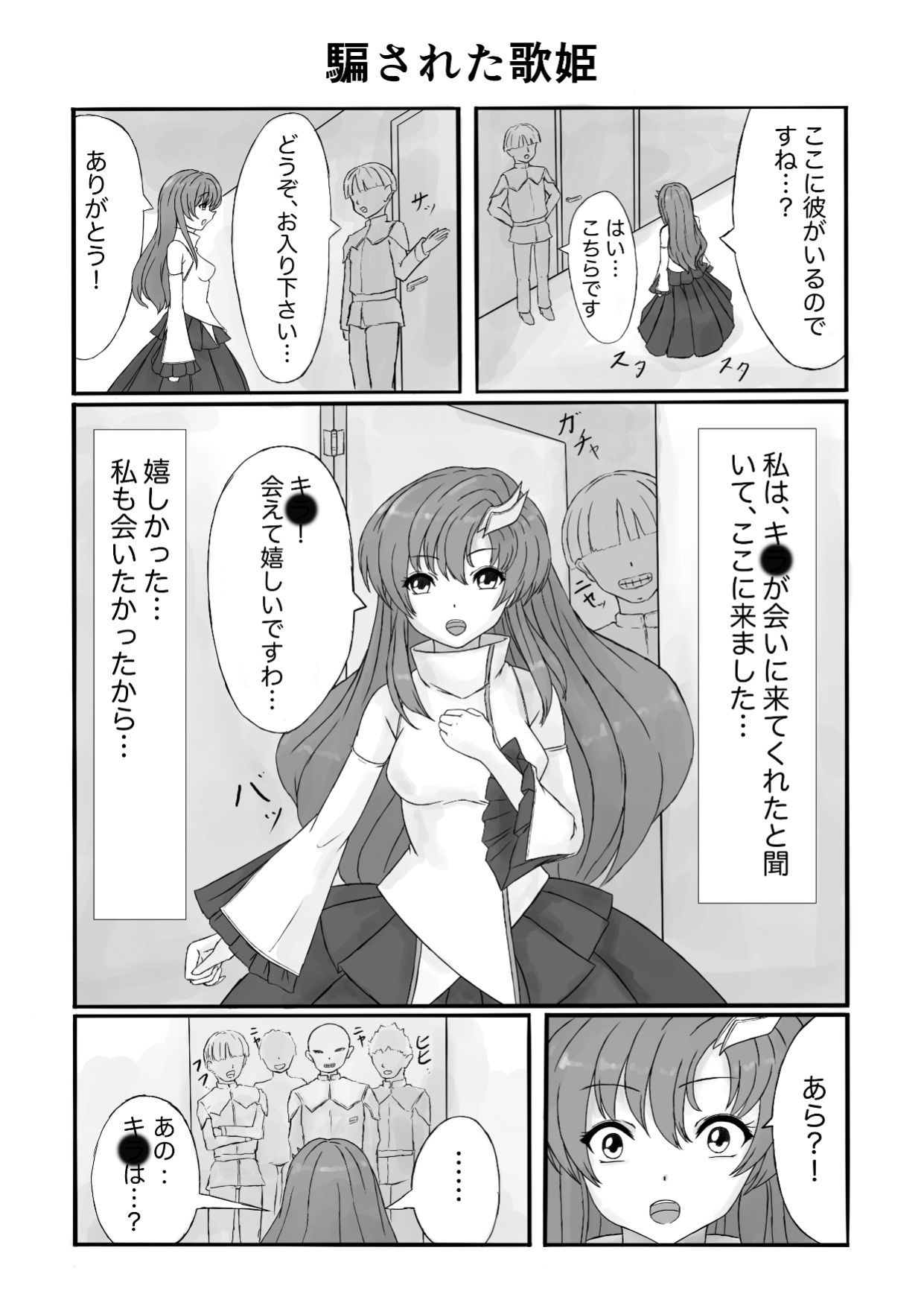サンプル画像1:騙された歌姫(高千穂) [d_409426]