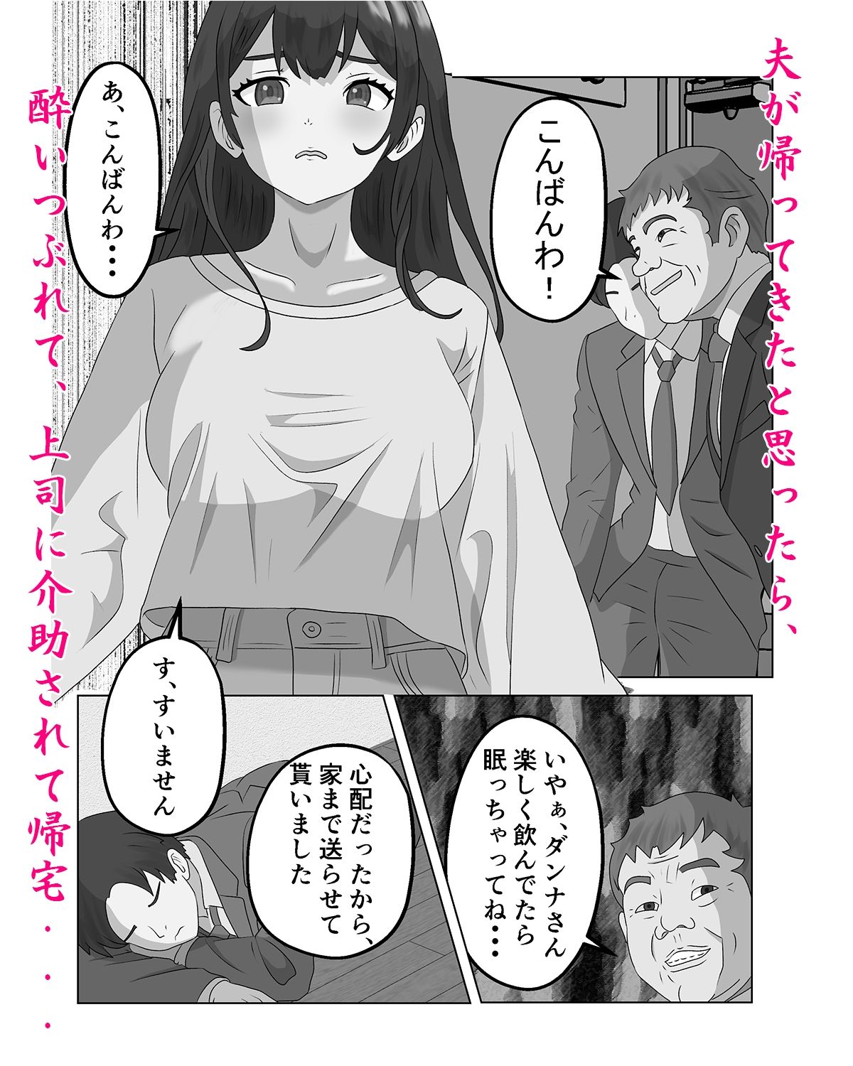 サンプル画像2:夫が寝ている間に 夫の上司にNTRれた(正太郎) [d_409460]