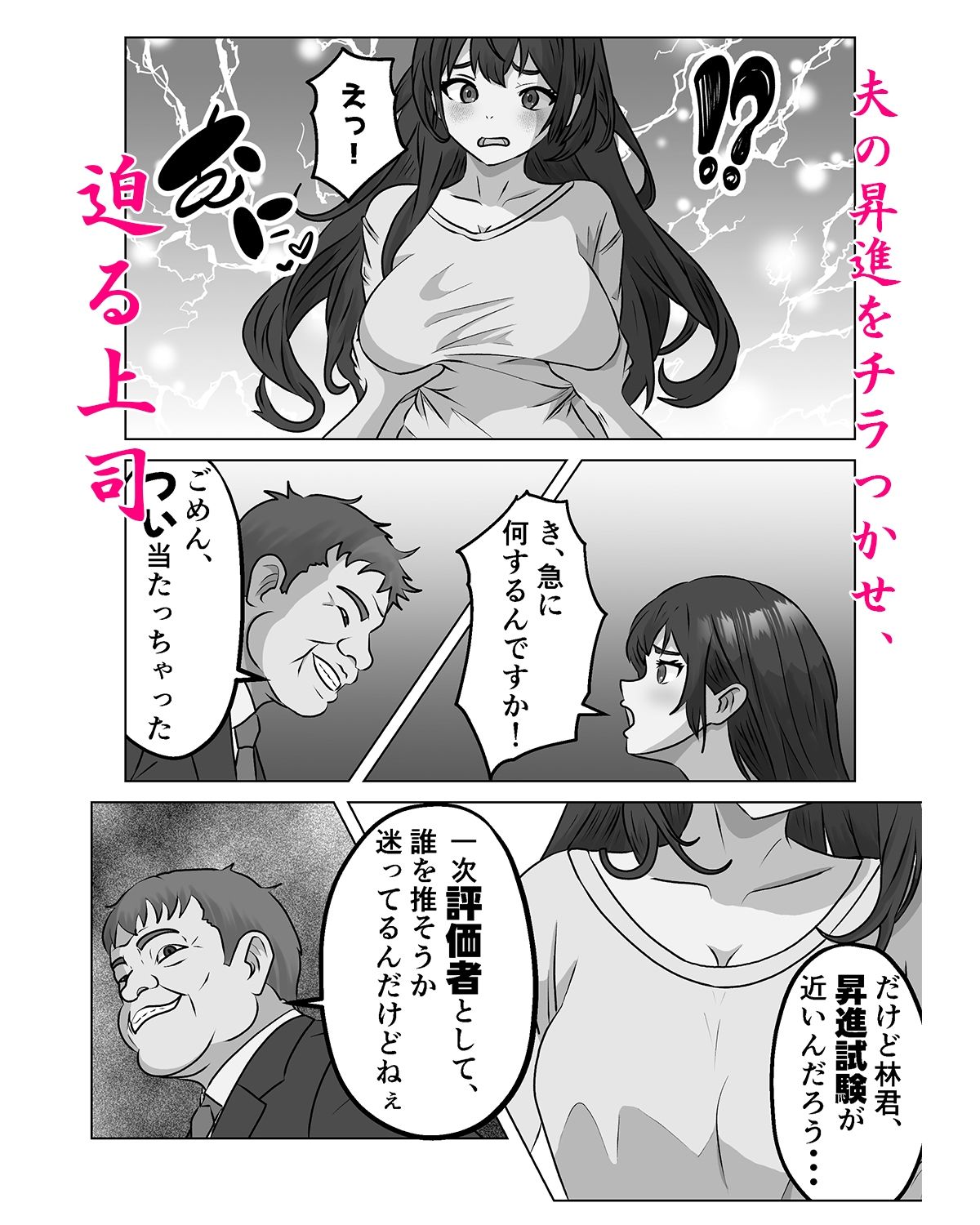 サンプル画像4:夫が寝ている間に 夫の上司にNTRれた(正太郎) [d_409460]