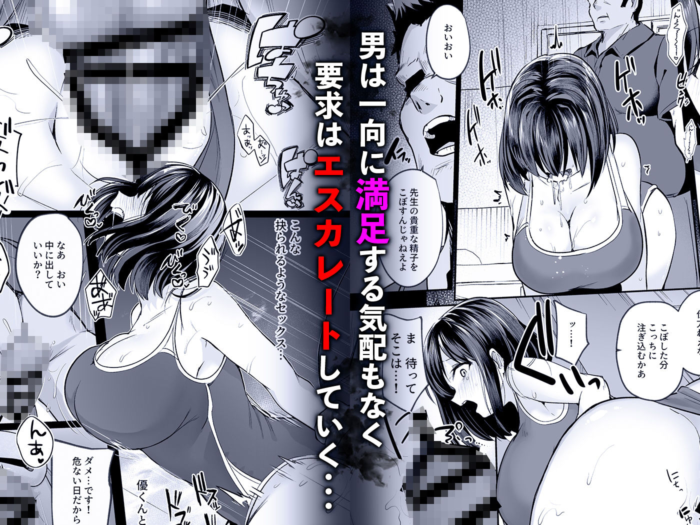 サンプル画像3:水泳部で巨乳の彼女がコーチに寝取られた話(空想モノクローム) [d_409462]