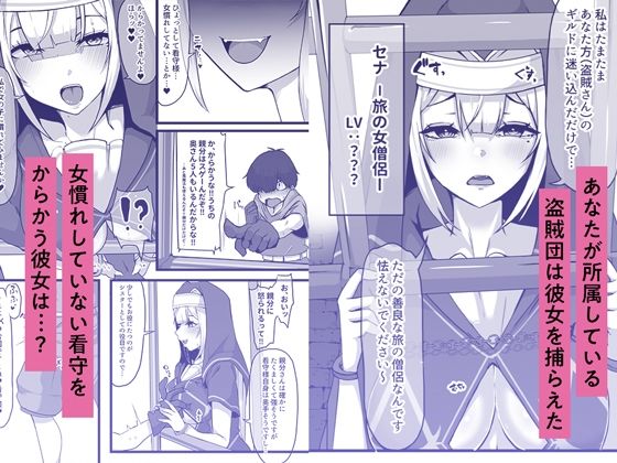 サンプル画像1:暗殺者だった女僧侶さんに誘惑されて〜あまあまおっぱい処刑されてしまうマゾ看守さん〜(Whisp) [d_409464]