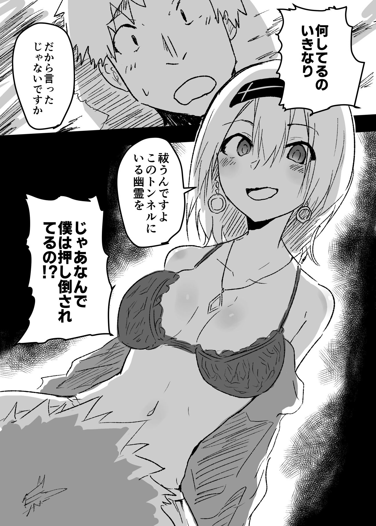 サンプル画像4:ニセ霊媒師に憑依してヤりました(夢色まくら) [d_409468]