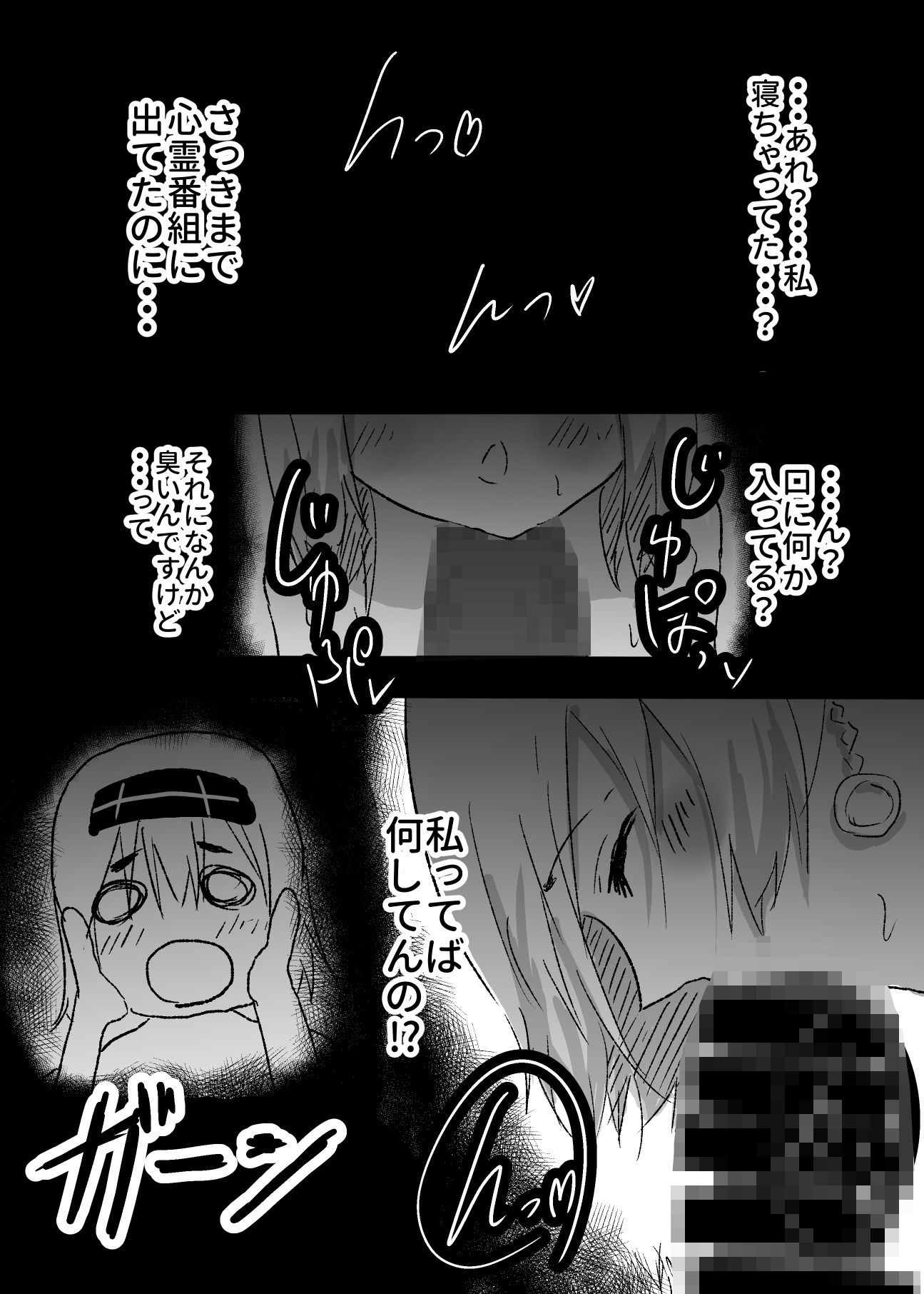 サンプル画像6:ニセ霊媒師に憑依してヤりました(夢色まくら) [d_409468]