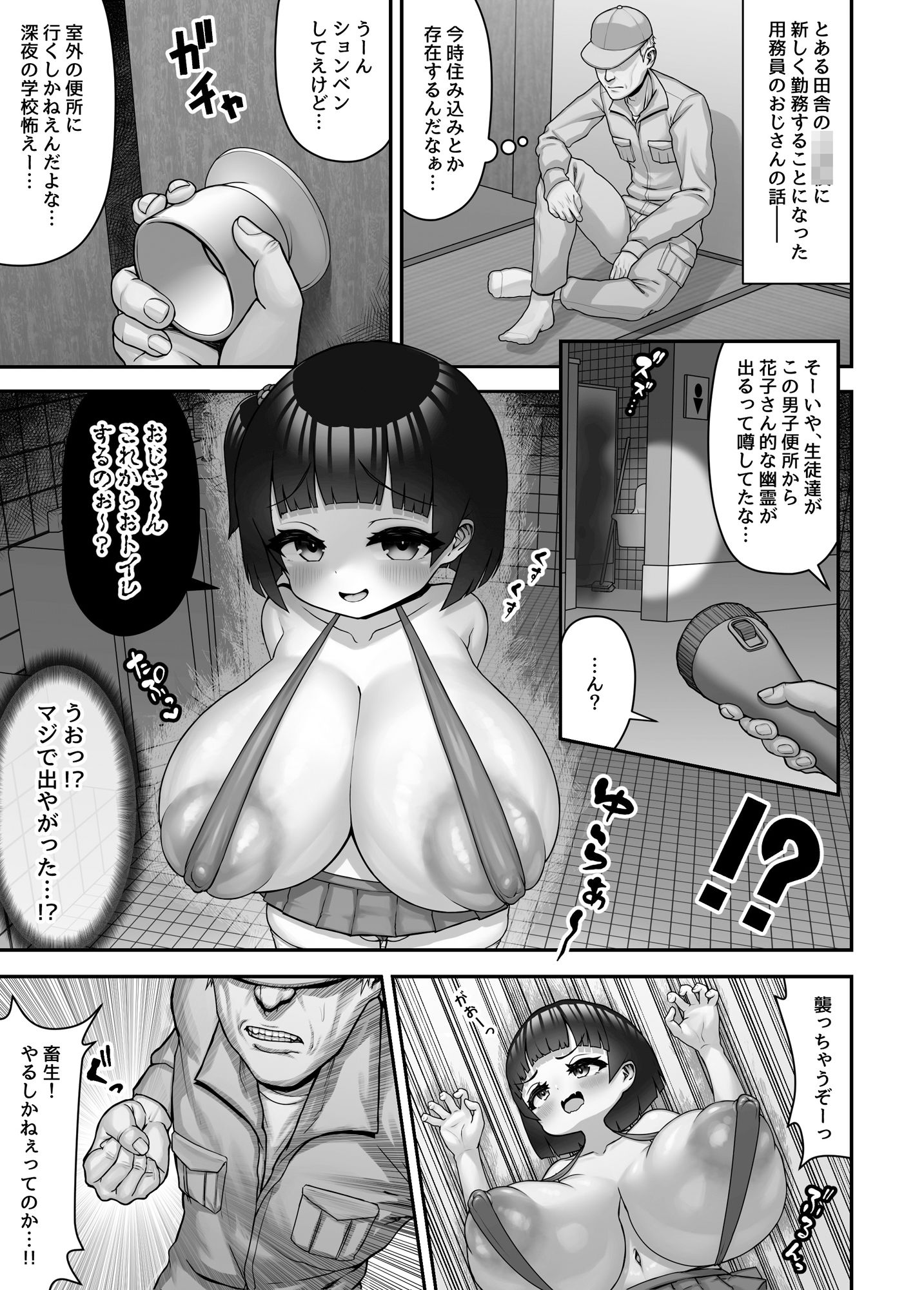 サンプル画像6:ロリ爆乳妖怪は用務員のおじさん専用生オナホになりました(文忘蚊) [d_409469]