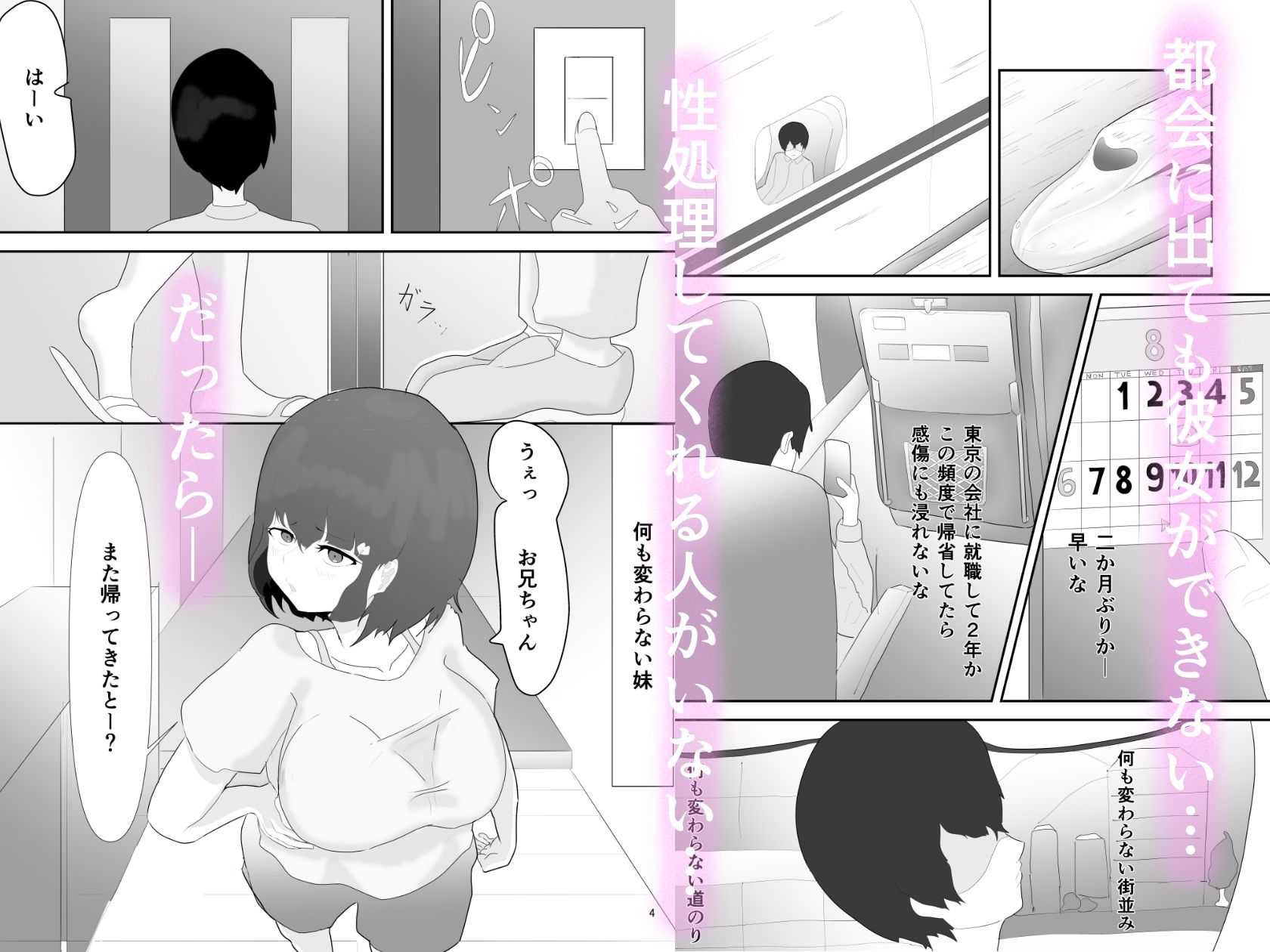 サンプル画像1:実家の妹に慰めてもらう話(ジュラタンWピース) [d_409478]