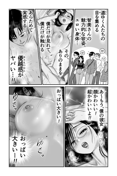 サンプル画像5:僕と彼女と彼女のおっぱい-5(肌色レインボー) [d_409614]