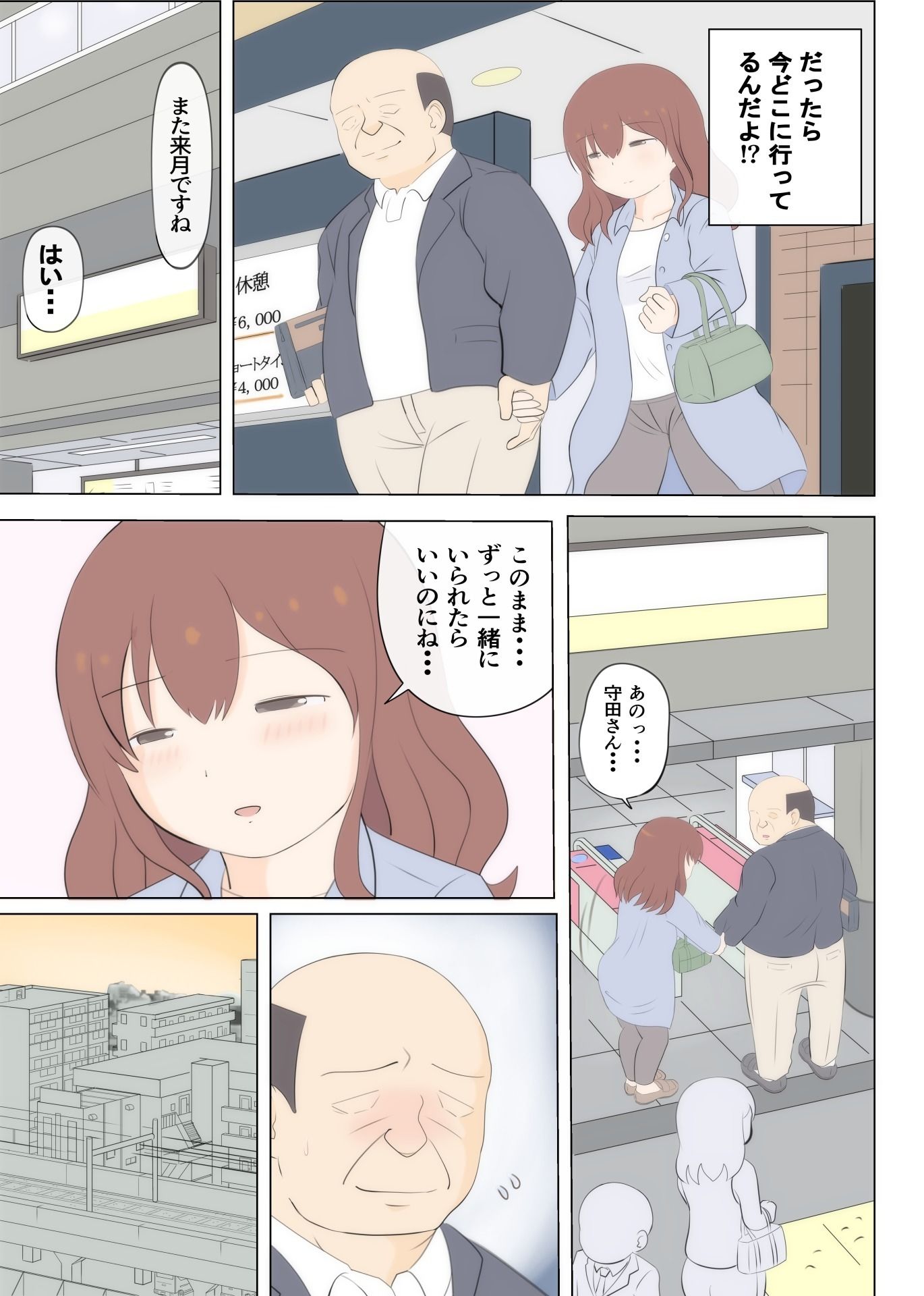 サンプル画像5:母の初恋はおじさんです2(さうす太田屋) [d_409621]