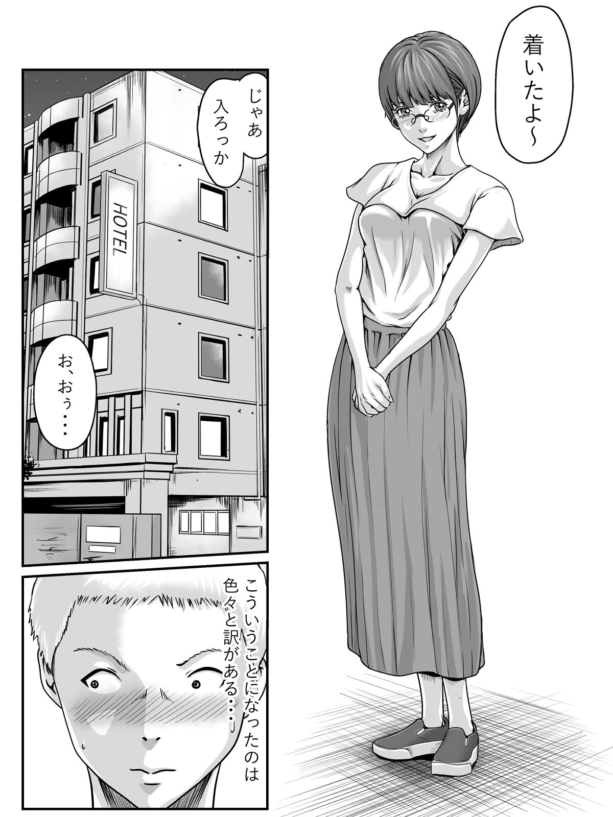 サンプル画像1:幼馴染の地味なメガネっ子からラブホテルに行こうと誘われた件(にといろ) [d_409632]