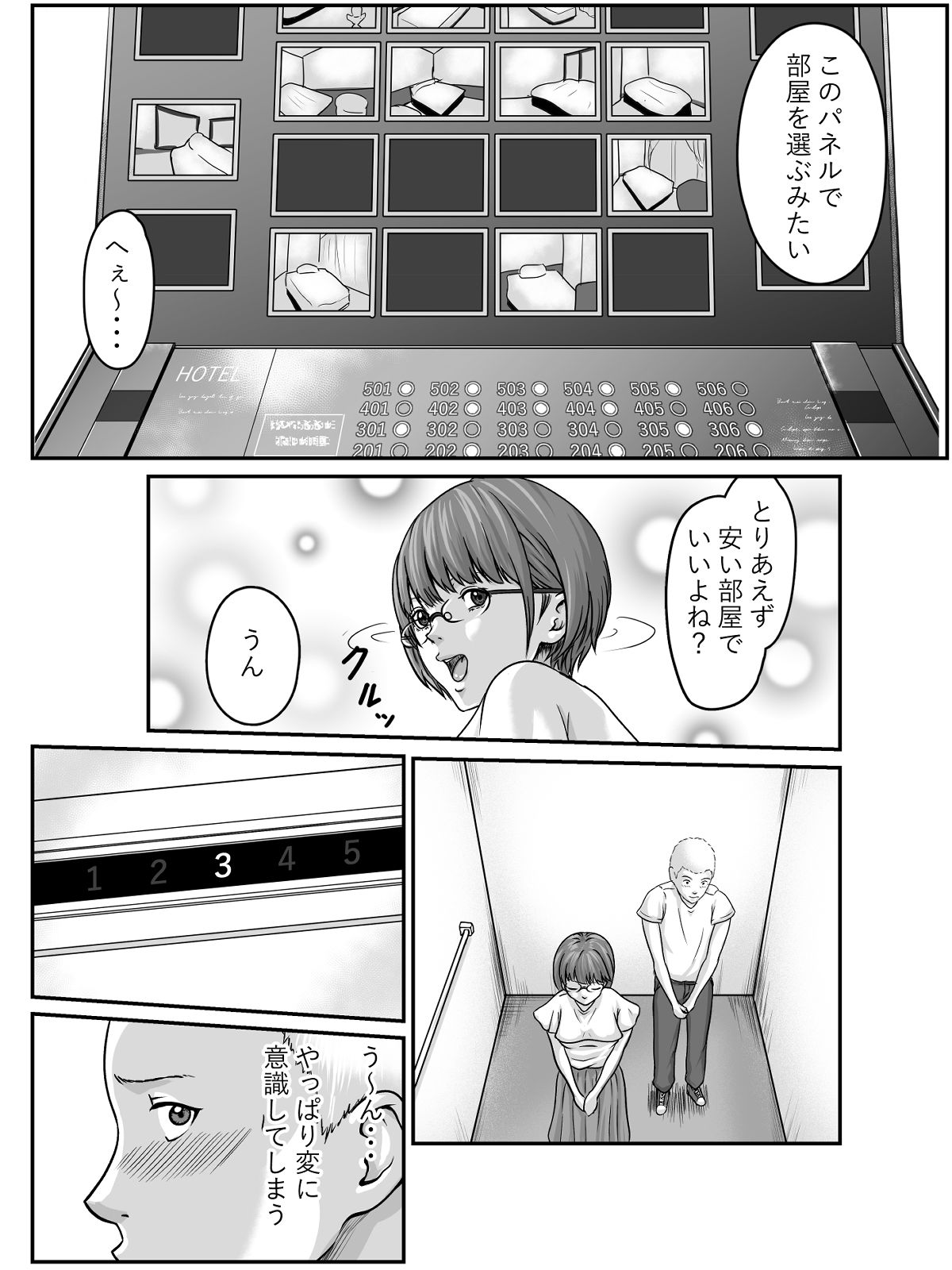 サンプル画像2:幼馴染の地味なメガネっ子からラブホテルに行こうと誘われた件(にといろ) [d_409632]