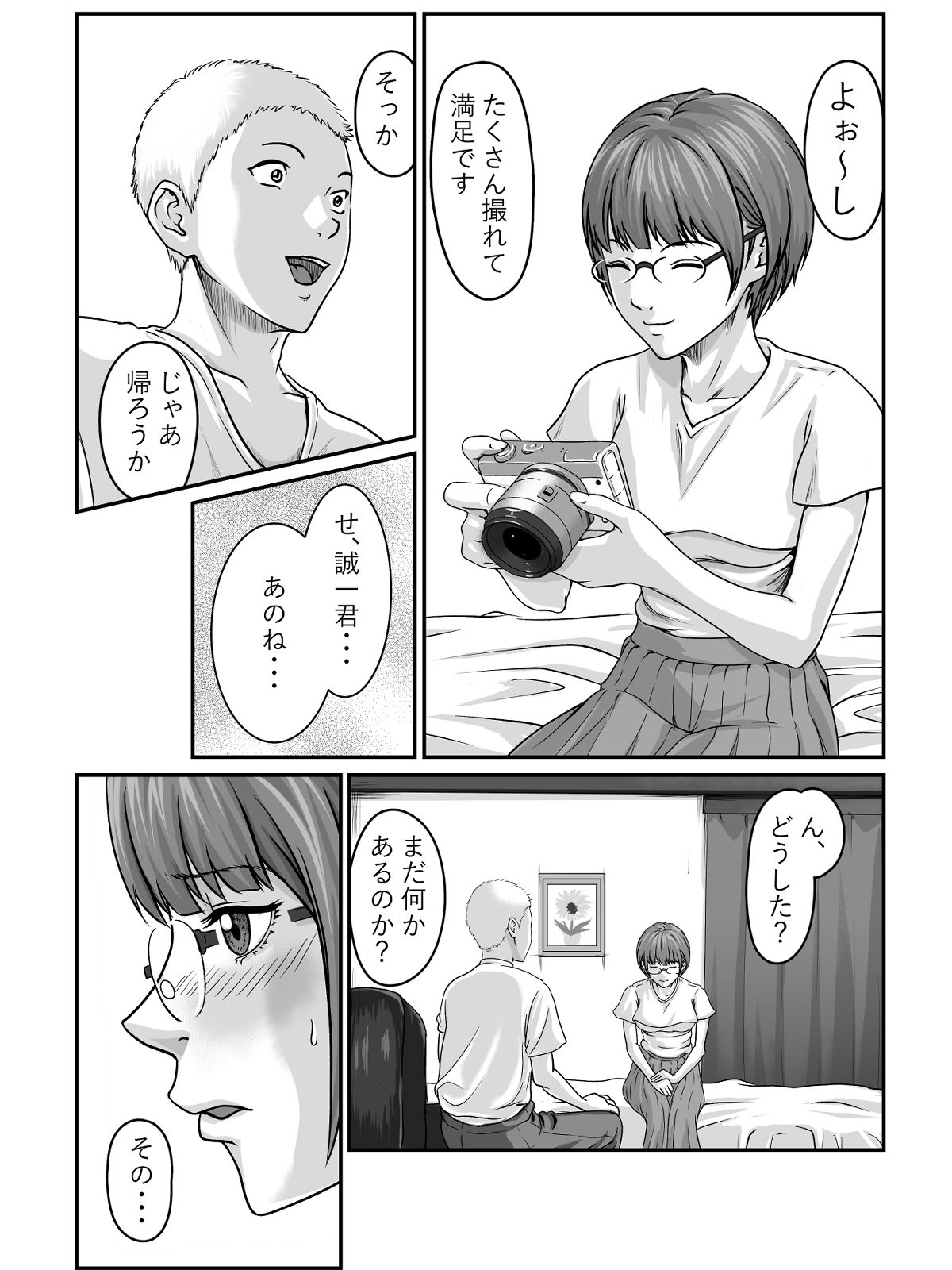 サンプル画像4:幼馴染の地味なメガネっ子からラブホテルに行こうと誘われた件(にといろ) [d_409632]