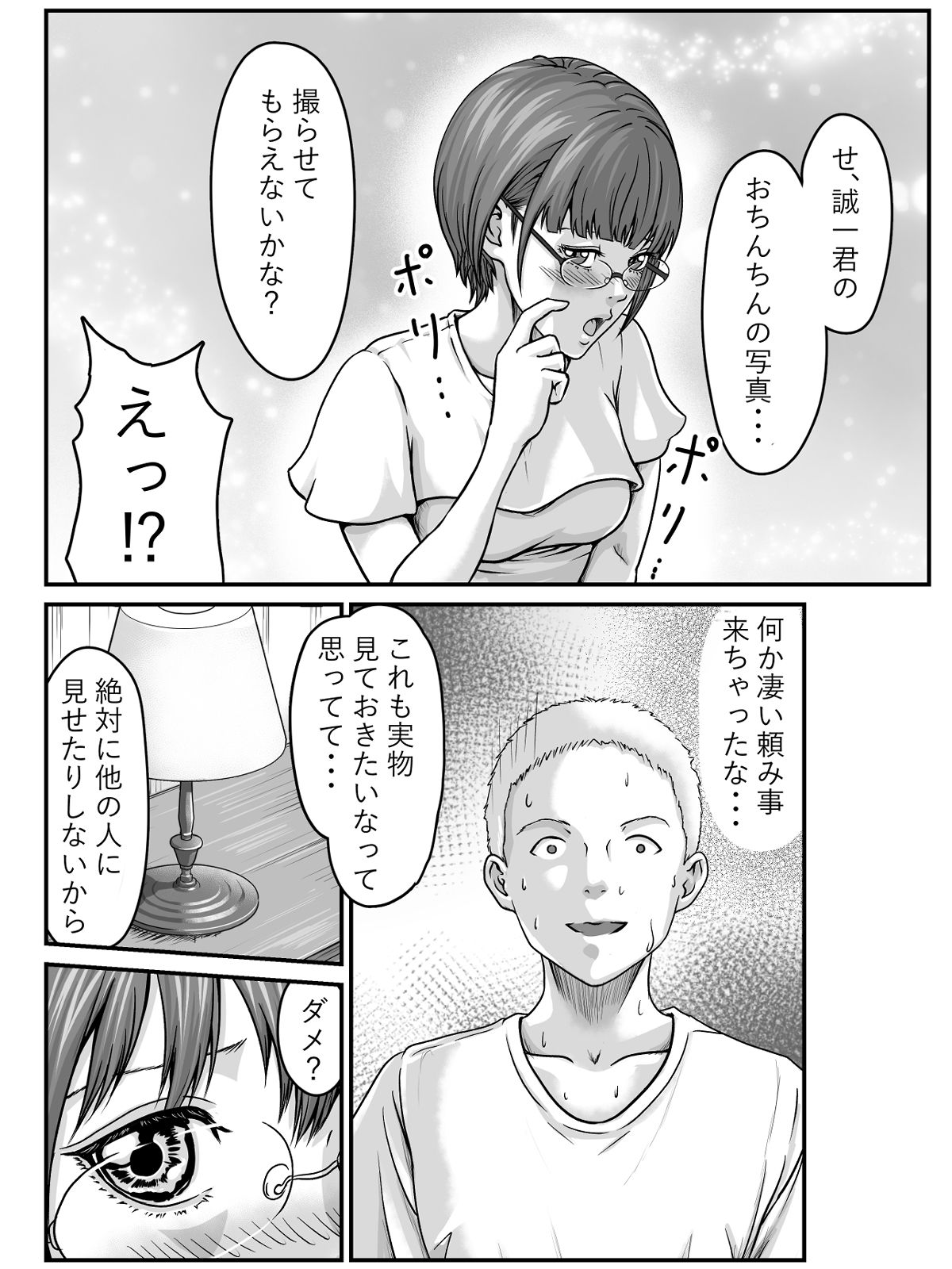 サンプル画像5:幼馴染の地味なメガネっ子からラブホテルに行こうと誘われた件(にといろ) [d_409632]