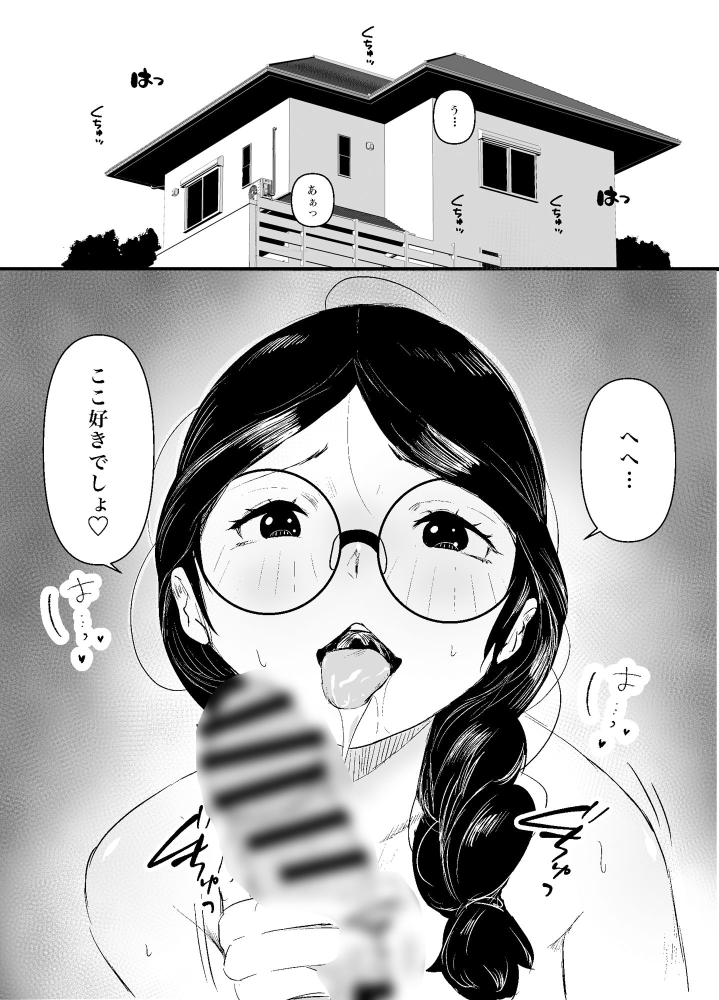 サンプル画像1:メガネの委員長が意外とマジメなわけでもなかった話2(鹿沼水産) [d_409638]