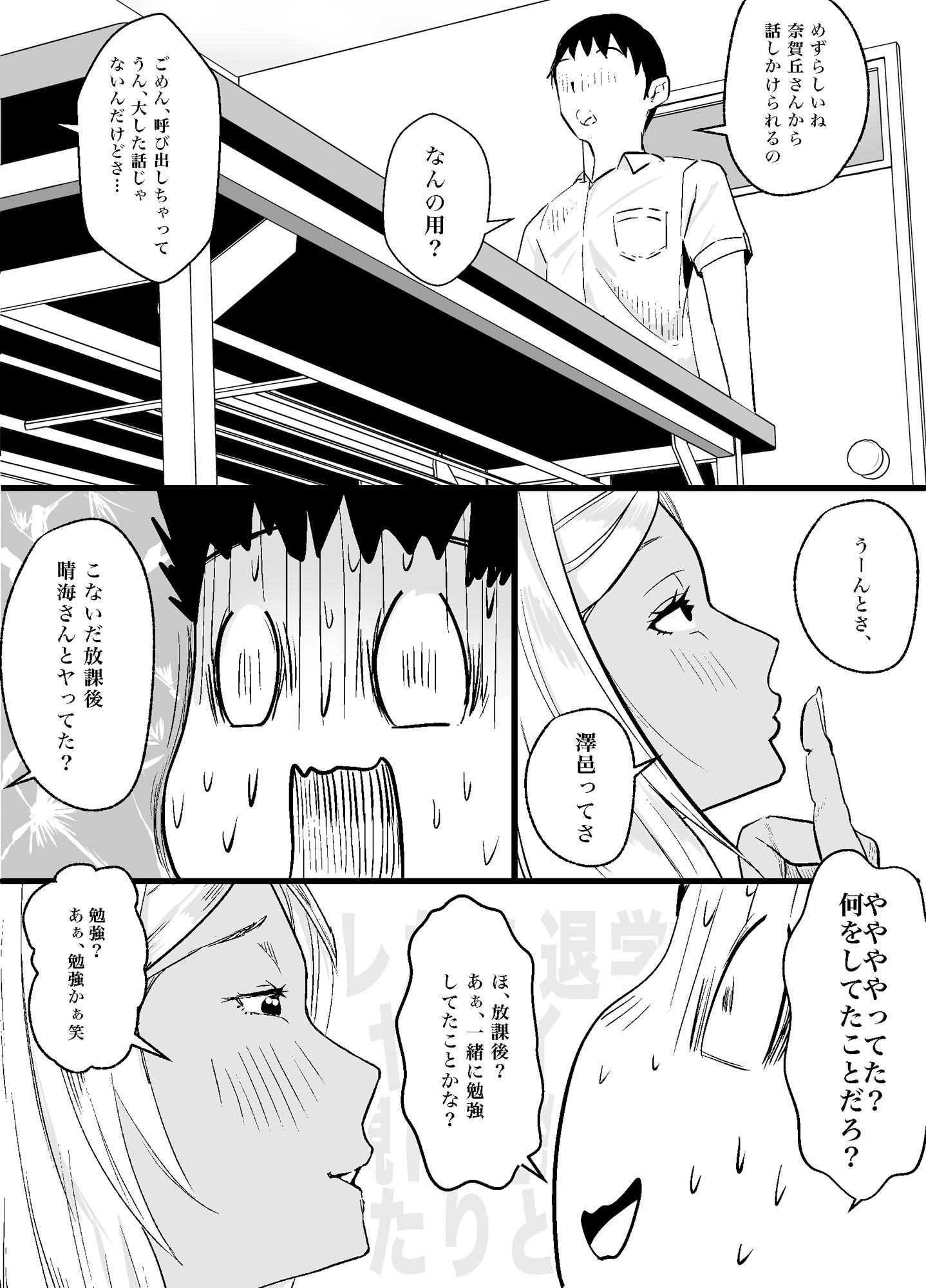 サンプル画像5:メガネの委員長が意外とマジメなわけでもなかった話2(鹿沼水産) [d_409638]