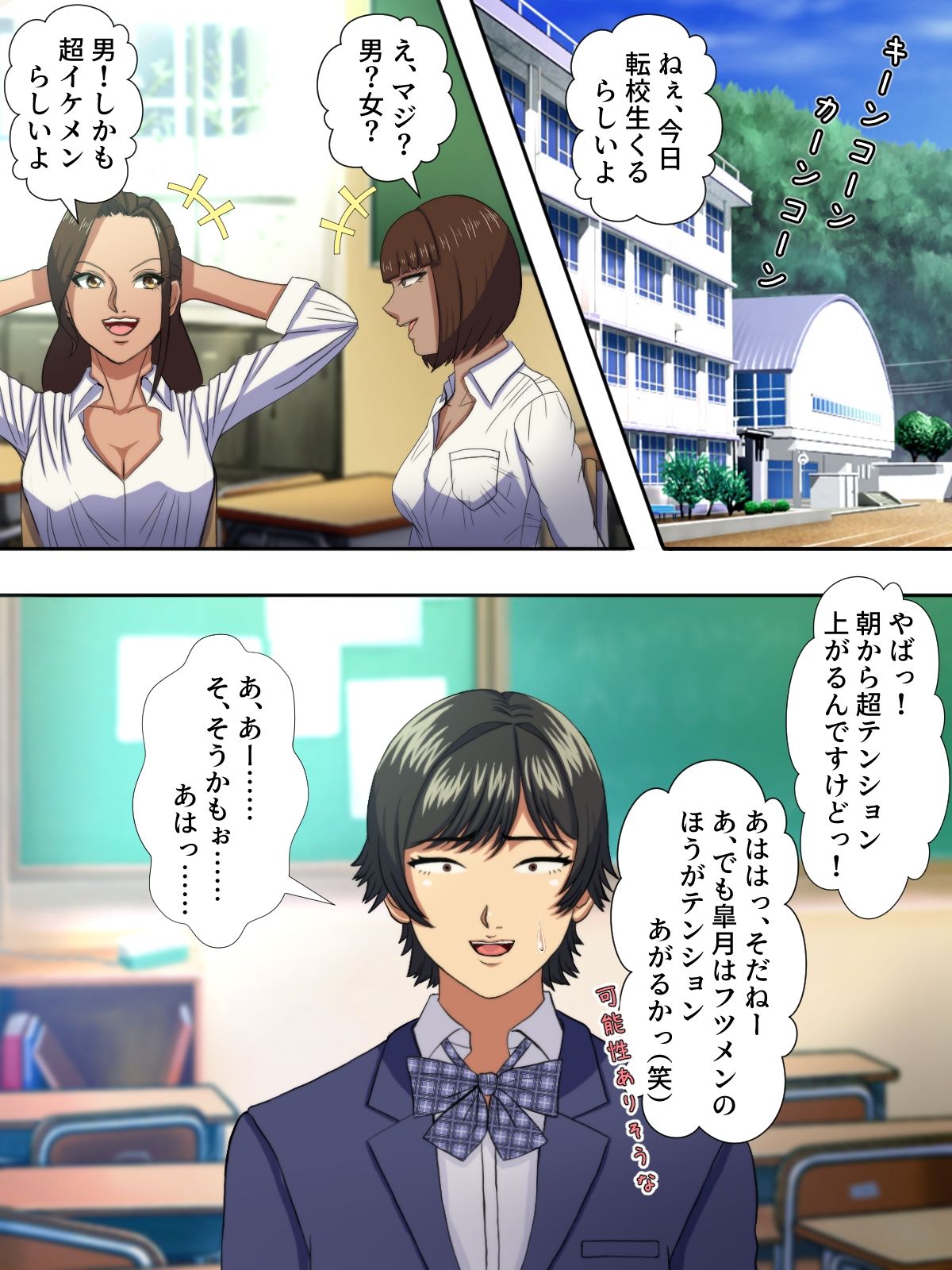 サンプル画像1:美形の転校生が色んな女とヤリまくる即墜ち漫画(黒瀬ちあき) [d_409652]