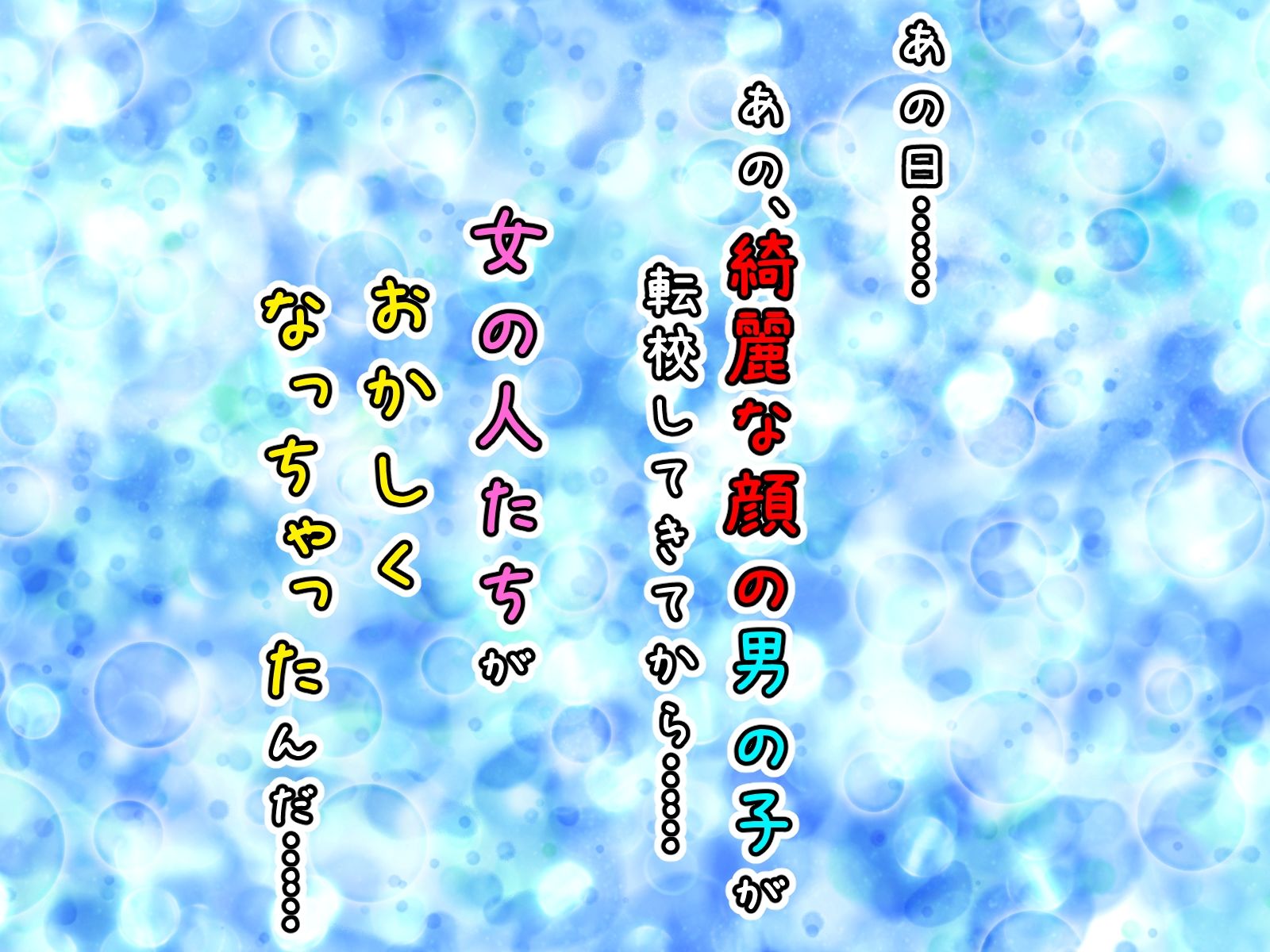 サンプル画像3:美形の転校生が色んな女とヤリまくる即墜ち漫画(黒瀬ちあき) [d_409652]