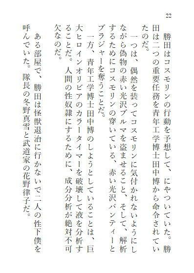 サンプル画像1:下巻巨大ヒロインオリビア（人間は巨大ヒロインを性奴●に堕とせるか）13章ドリルペニスで連続快楽堕ち、戦略秘策、カラータイマー破壊！(ヒロイン小説研究所) [d_409710]