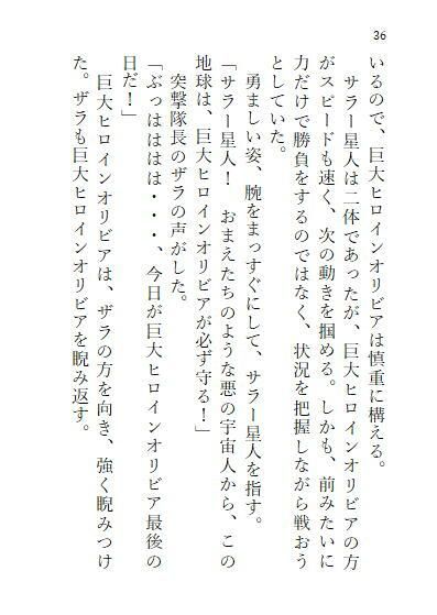 サンプル画像3:下巻巨大ヒロインオリビア（人間は巨大ヒロインを性奴●に堕とせるか）13章ドリルペニスで連続快楽堕ち、戦略秘策、カラータイマー破壊！(ヒロイン小説研究所) [d_409710]