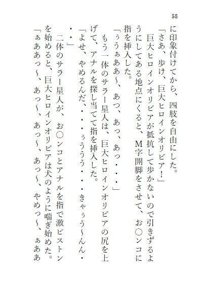 サンプル画像5:下巻巨大ヒロインオリビア（人間は巨大ヒロインを性奴●に堕とせるか）13章ドリルペニスで連続快楽堕ち、戦略秘策、カラータイマー破壊！(ヒロイン小説研究所) [d_409710]