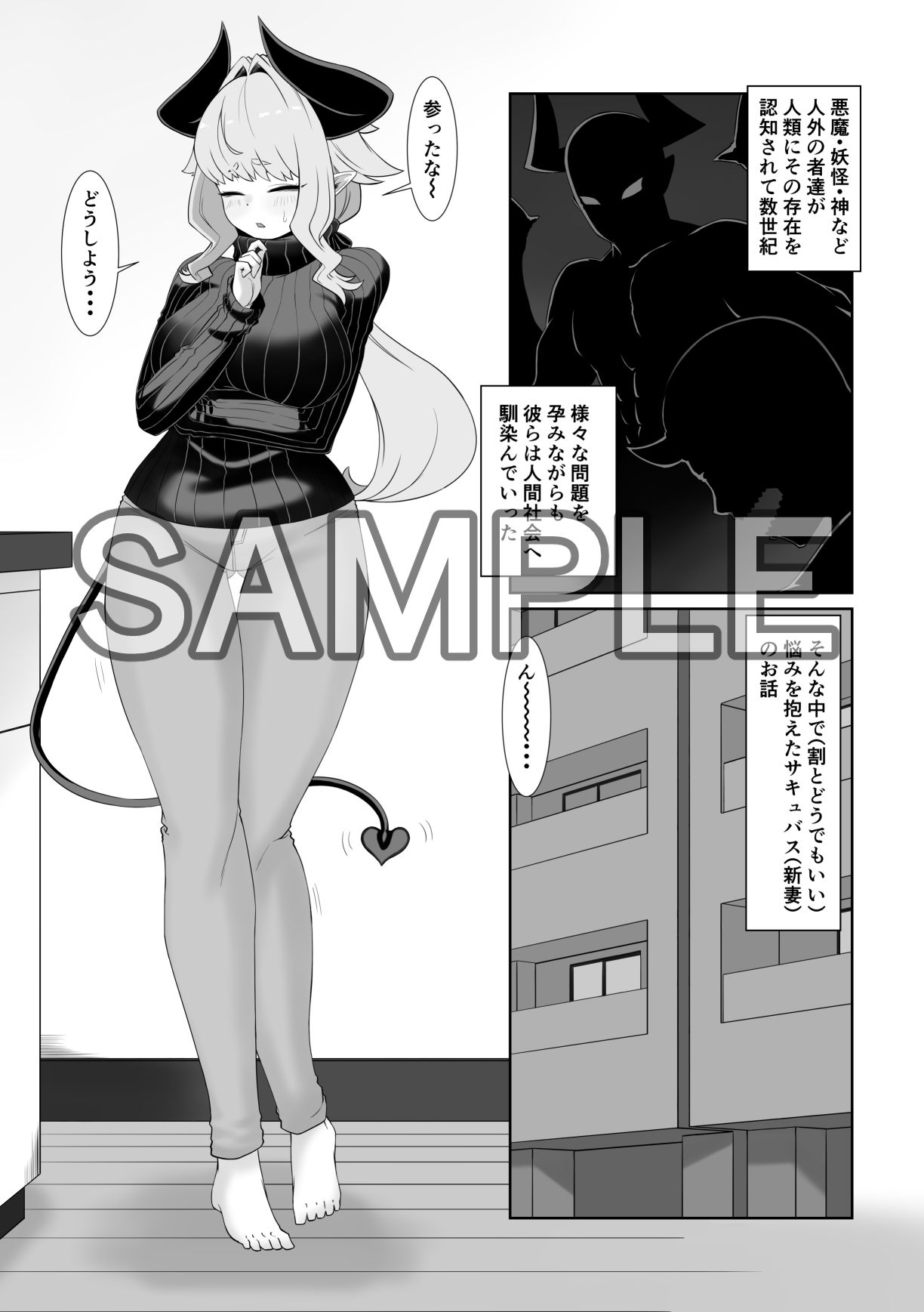 サンプル画像2:サキュバス奥さんはSEXがしたい(窓際亭北館) [d_409723]