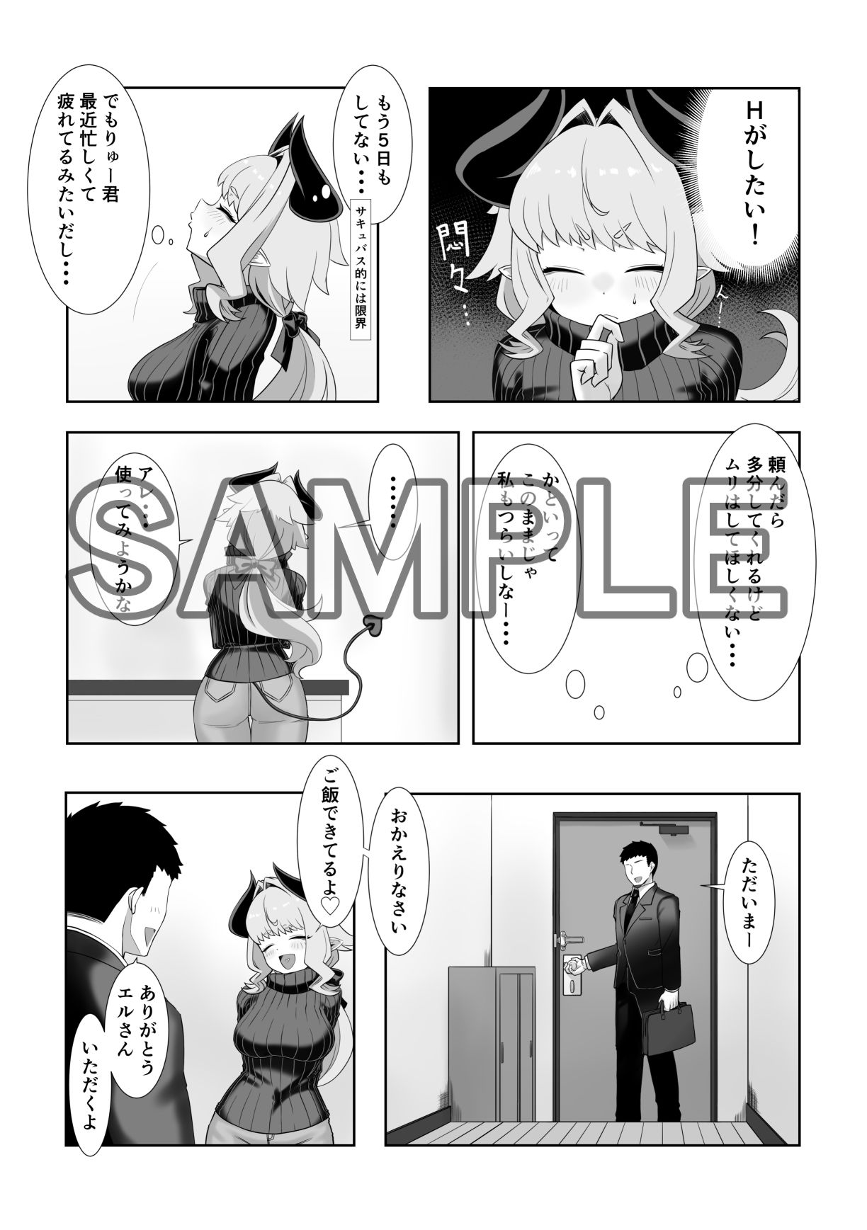 サンプル画像3:サキュバス奥さんはSEXがしたい(窓際亭北館) [d_409723]
