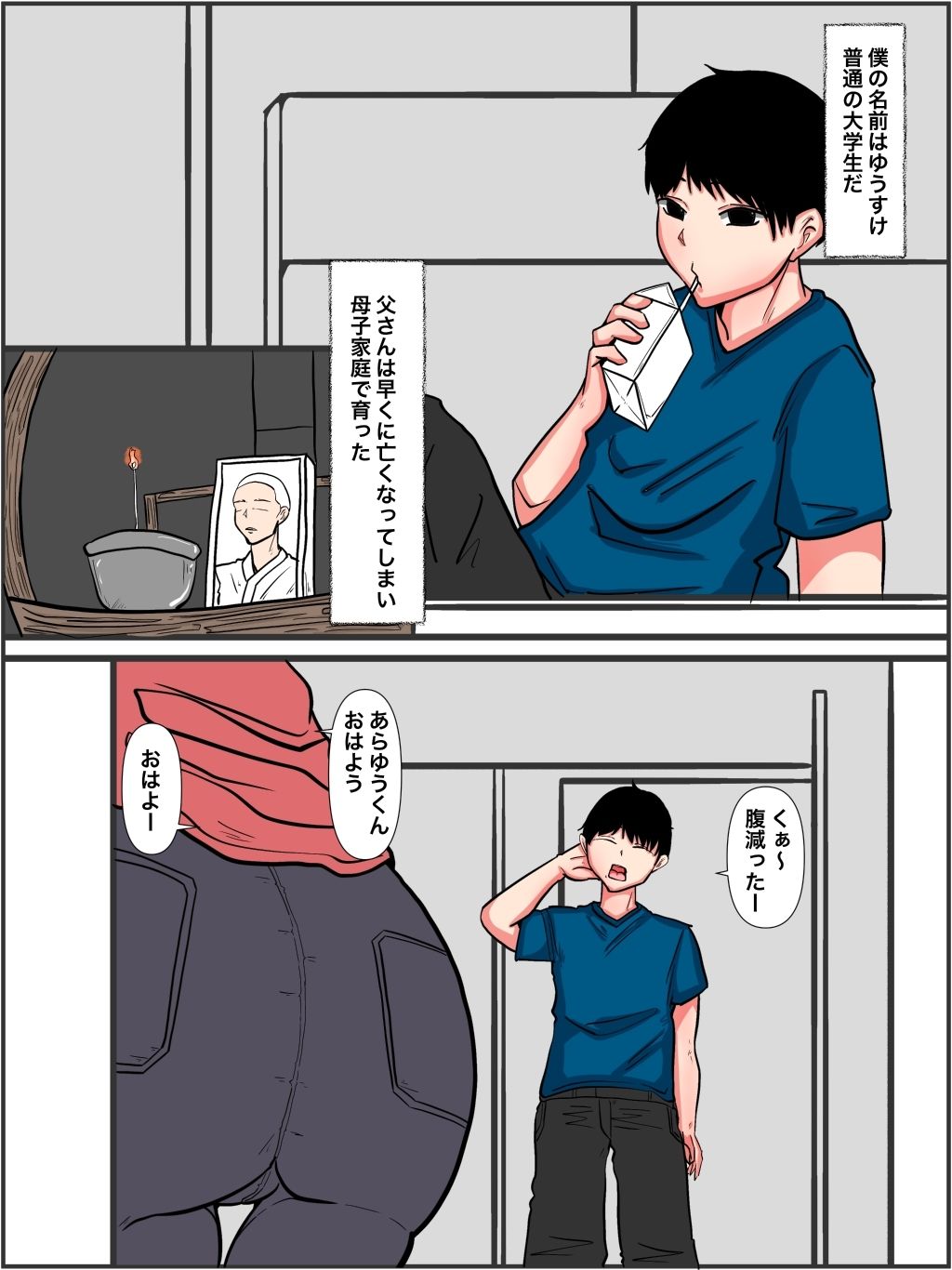 サンプル画像1:母と息子のキンダンの関係 第一話(パンプキン) [d_409739]