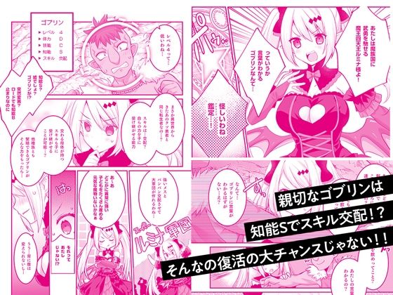 サンプル画像2:ゴブリン転生〜魔王軍元四天王の吸血鬼っ娘と子作りセックスして魔族国を復興せよ〜(Whisp) [d_409781]