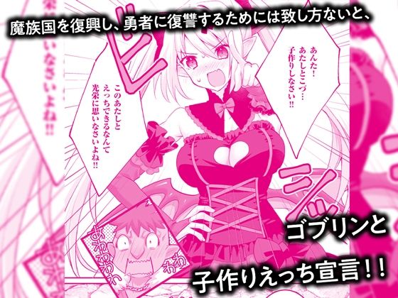 サンプル画像3:ゴブリン転生〜魔王軍元四天王の吸血鬼っ娘と子作りセックスして魔族国を復興せよ〜(Whisp) [d_409781]