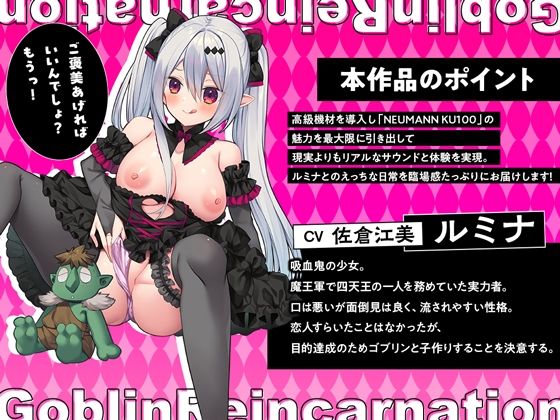 サンプル画像5:ゴブリン転生〜魔王軍元四天王の吸血鬼っ娘と子作りセックスして魔族国を復興せよ〜(Whisp) [d_409781]