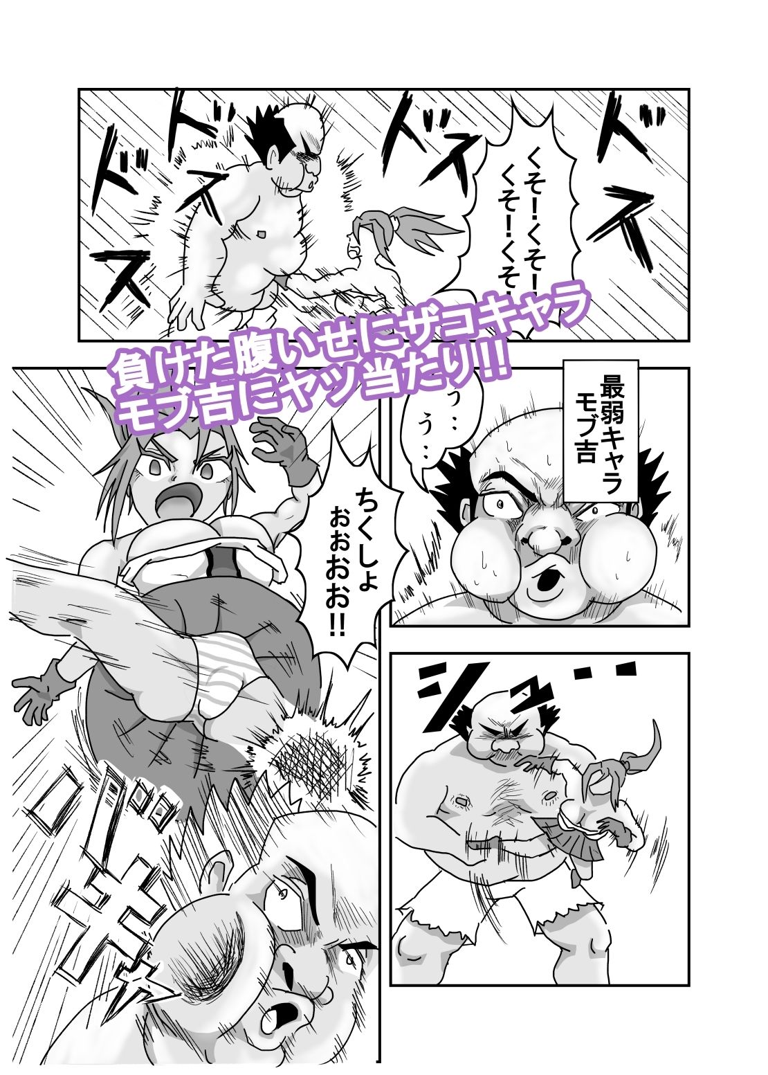 サンプル画像2:最弱キャラの立場逆転SEX(50mawari) [d_409792]