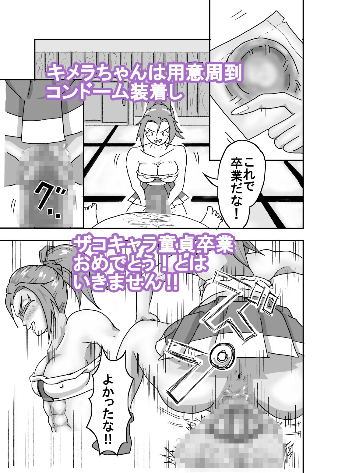 サンプル画像4:最弱キャラの立場逆転SEX(50mawari) [d_409792]