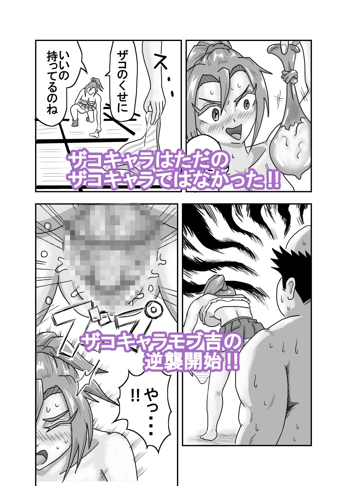 サンプル画像5:最弱キャラの立場逆転SEX(50mawari) [d_409792]