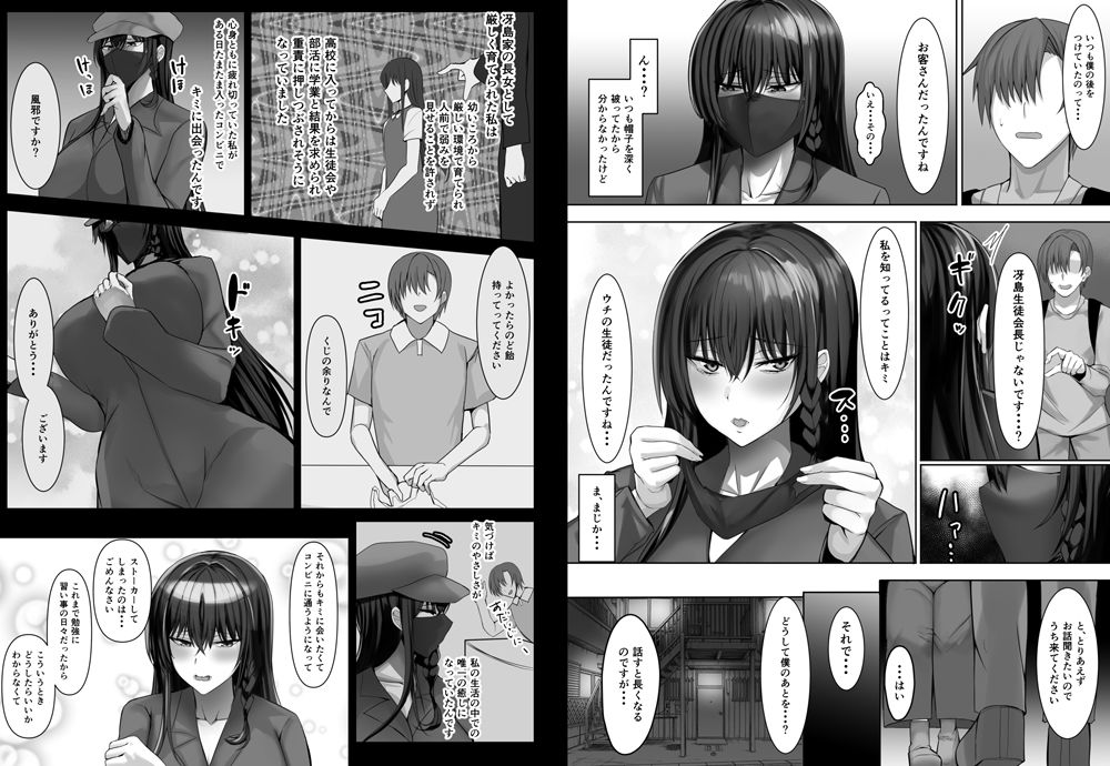 サンプル画像3:完全無欠美人生徒会長が実はド変態で僕のストーカーだった(一億万軒茶屋) [d_409800]