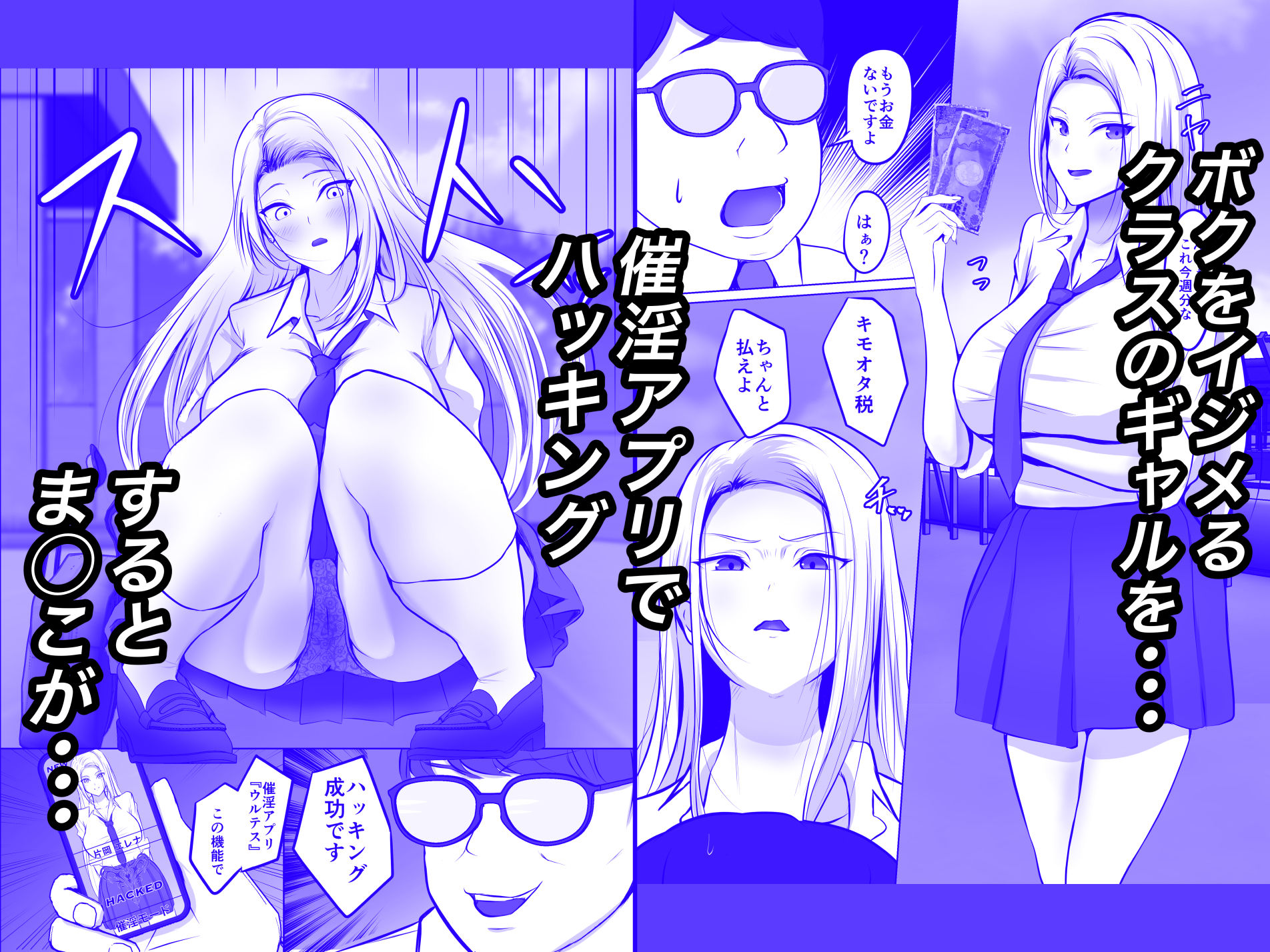 サンプル画像1:催淫アプリで生意気ギャルま◯こをNTRハッキング(あんみつ屋) [d_409832]