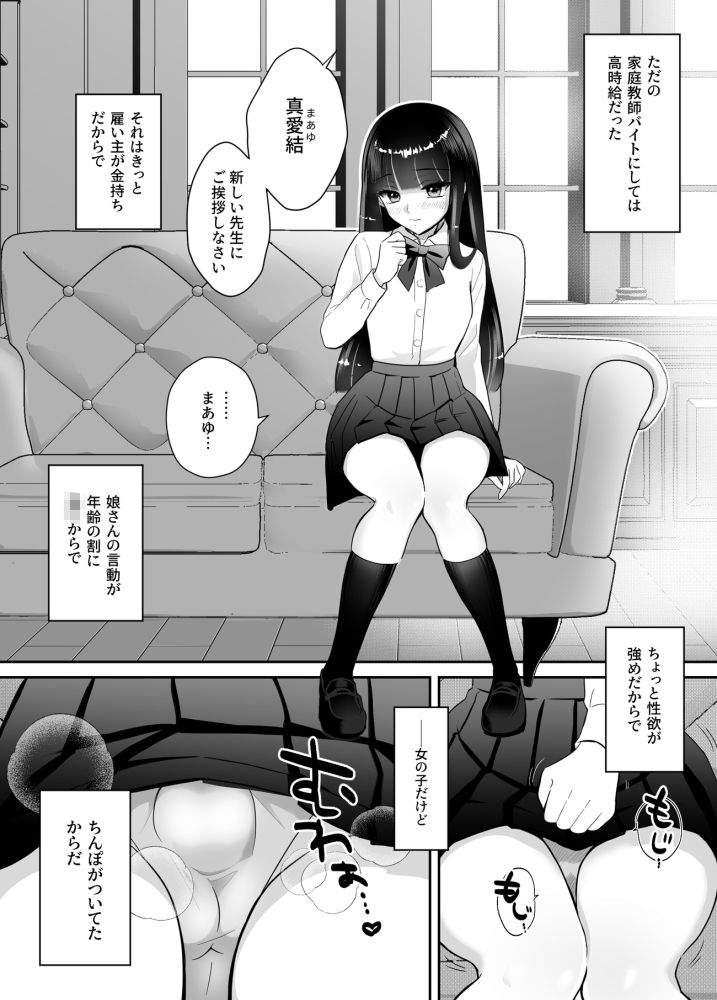 サンプル画像2:先生とフタナリちゃん(M蛸) [d_409919]
