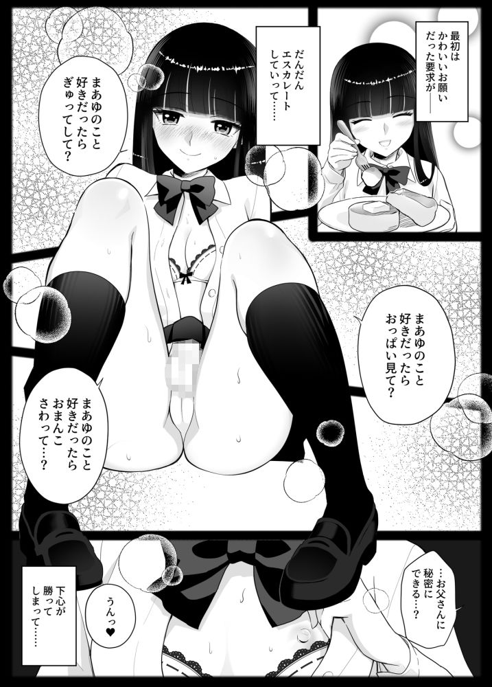 サンプル画像3:先生とフタナリちゃん(M蛸) [d_409919]