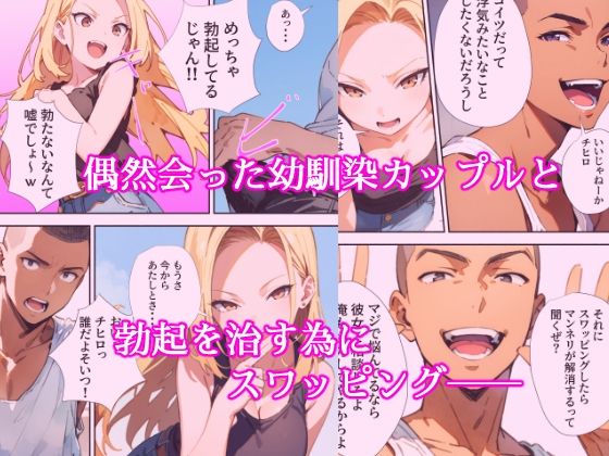 サンプル画像2:スワッピングで、教えられて、寝取られて(えちイラストAI研究所) [d_409954]