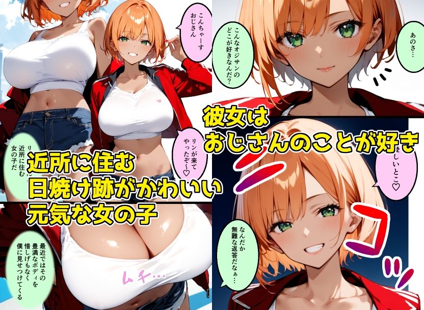 サンプル画像1:健康的なあの子はオジさんが好き(Astro NEET) [d_409982]