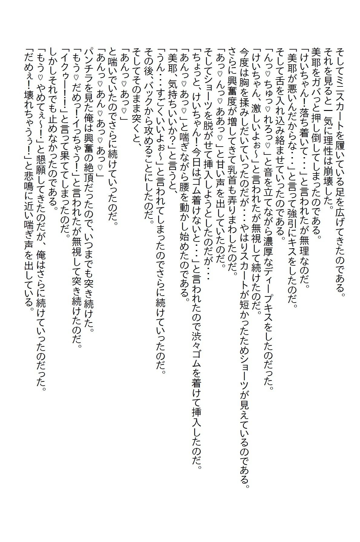 サンプル画像5:【お気軽小説】義妹の18歳の誕生日を機に同棲を始めたが、不覚にも義妹のパンチラに興奮してしまい…(さのぞう) [d_409988]